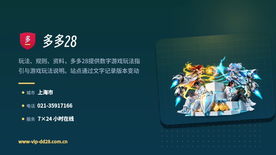 多多28简介